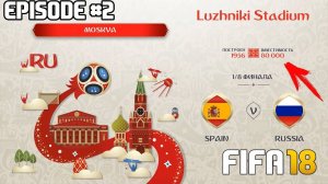 ЧЕМПИОНАТ МИРА 2018 ЗА СБОРНУЮ РОССИИ В FIFA 18 | 1/8 ФИНАЛА | WORLD CUP 2018 Russia