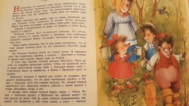 Андрей Усачёв. ЖИЛИ-БЫЛИ ЁЖИКИ. Глава 5. "Черника" смотреть онлайн