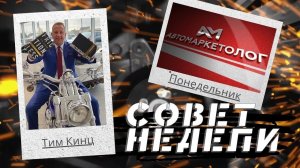 27.09.2021 — Тим Кинц о том, что отличает боссов и лидеров