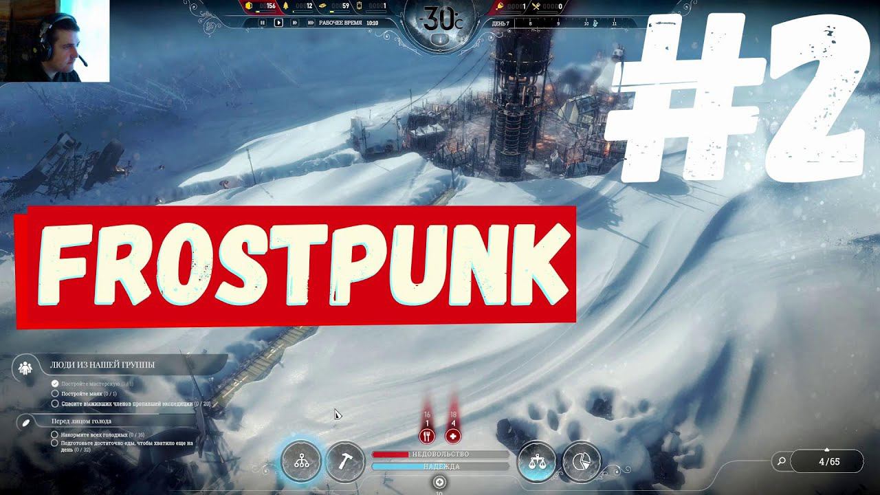 Frostpunk - (Холод Голод Смерть) ► #2