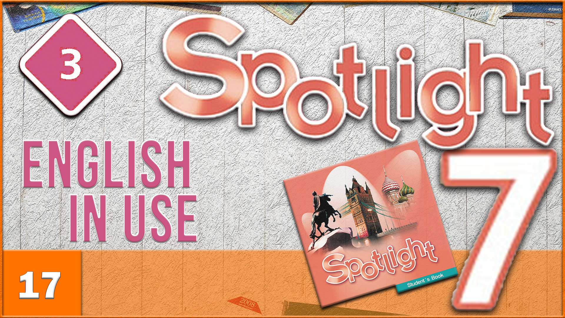 Spotlight 7. Module 3. English in Use. Audio #17