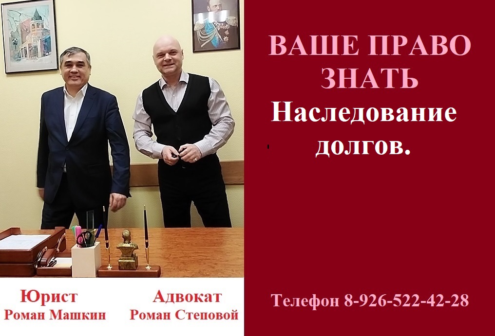 Наследование долгов.