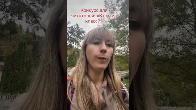 Кто ты в классе?