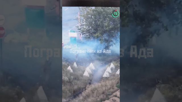 Размотка диверсионной группы ВСУ ударами FPV в Белгородской области