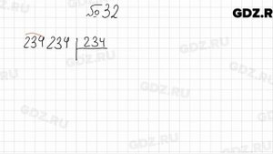 № 32 - Математика 5 класс Мерзляк