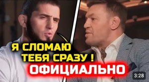 Махачев официально дал согласие на бой с Конором Макгрегором! Ислам Махачев Конор Макгрегор