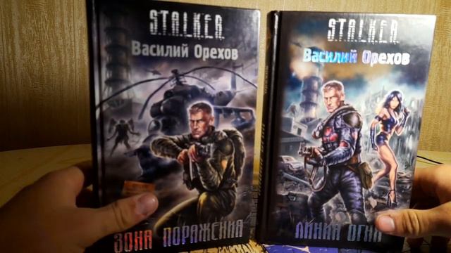 ОБЗОР НА НОВЫЕ КНИГИ ПО S.T.A.L.K.E.R смотреть онлайн
