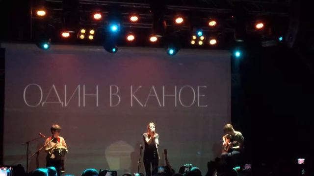 Один В Каное - Шахи (Київ, Atlas, 24.01.2016, HD) смотреть онлайн