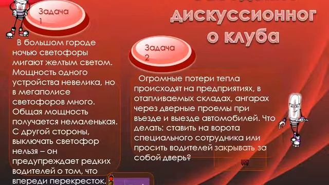 С уважением к энергосбережению!