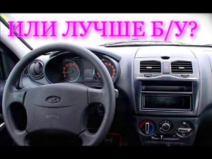 ЧТО ТЕБЕ БРАТЬ!? : Новая LADA GRANTA FL КЛАССИК 2022 ИЛИ Б/У. Реальные цены на авто  2022