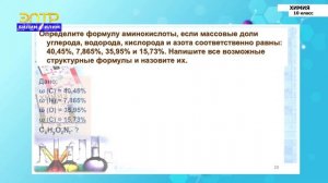 10-класс | Химия | Аминокислоты. Строение, состав и свойства