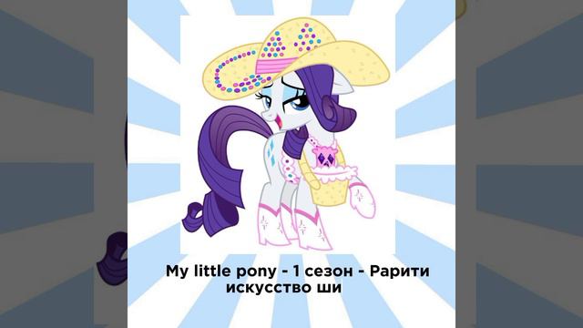 песни My little pony - Песни май литл пони - 2 песни - #рарити #пинкипай #майлитлпони