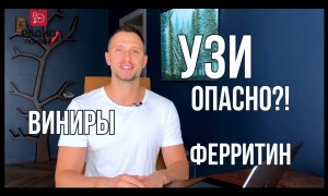 Радио Попова #2. УЗИ опасно для беременных / Железо и ферритин / Зачем виниры врачам? / Беременность