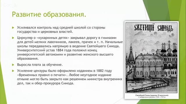 8 класс История России 32-33 недели смотреть онлайн