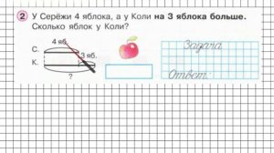 Урок 29 Задание 2 – ГДЗ по математике 1 класс (Петерсон Л.Г.) Часть 2