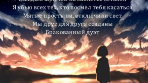 Текст песни - Леро4ка - Каждый кто делал тебе больно покойник