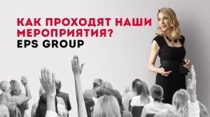 Летняя Экспресс Школа Психологии EPS Group. Как проходят наши мероприятия Кристина Кудрявцева.mp4