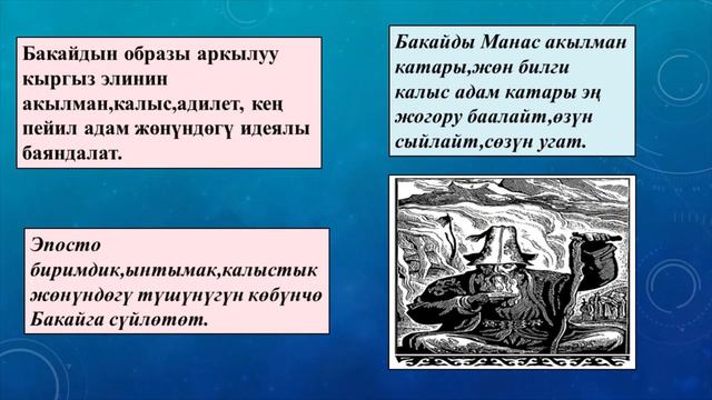 Эпостогу образдар системасы