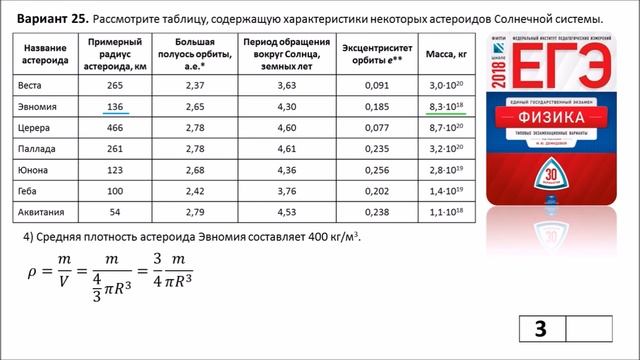 ЕГЭ 2018 по физике. Задание 24 (астрономия). Часть 8 смотреть онлайн