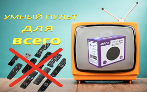 Обзор умного пульта Hiper.