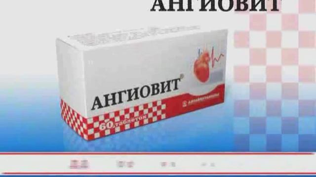 Ангиовит