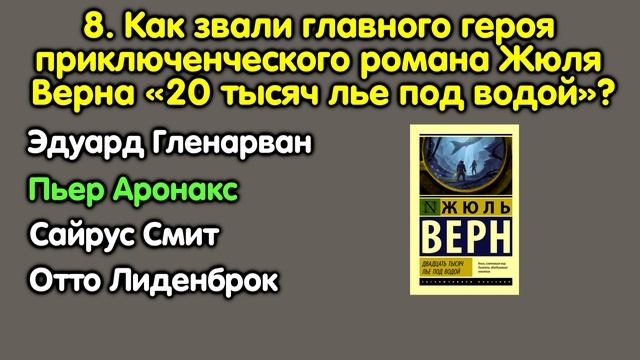 ТЕСТ НА ЭРУДИЦИЮ #35 (Как много Вы знаете?) #эрудиция #quiz