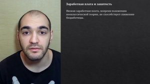 Экономика труда. Общая теория Джона Мейнарда Кейнса.