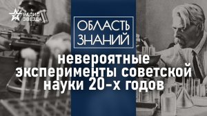 Как в Советском Союзе изучали анабиоз и телепатию? Лекция историка Валерии Слисковой