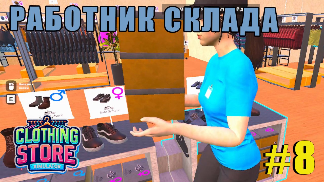 ЕЩЕ 2 СОТРУДНИКА | Clothing Store Simulator