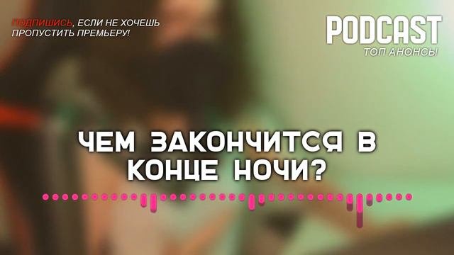 Чем закончится В конце ночи? (последняя серия) | Как закончится финал сериала