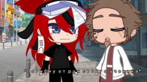 .•~Не упоминать Мадару~•.•||meme||•||клип||•||Наруто,аниме моё АУ||•||Гача лайф||•||Гача клуб||•