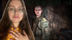 Мы сделали доброе дело! ПРОХОЖДЕНИЕ METRO 2033 №5