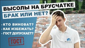 Высолы на тротуарной плитке брак или нет?