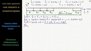 Математика Бегун, стартовавший на дистанцию 10 км, первый километр пробежал за 200 с. Каждый