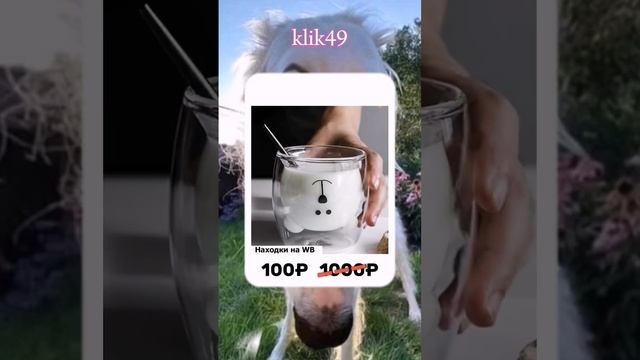 кружка с вб до 150₽ #вайлдберриз #кружки смотреть онлайн