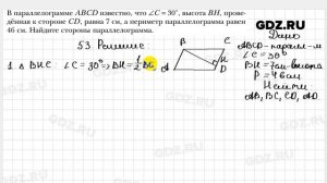№ 53 - Геометрия 8 класс Мерзляк