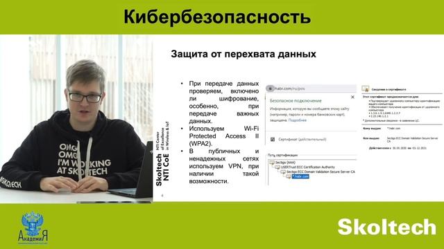 Вебинар "Кибербезопасность"