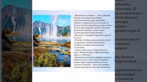 Памятники природы России