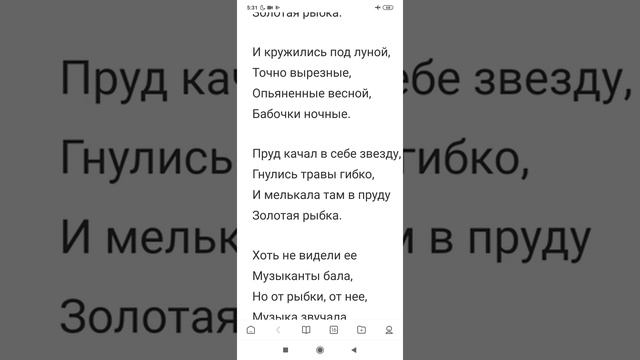 Золотая рыбка.) Бальмонт.