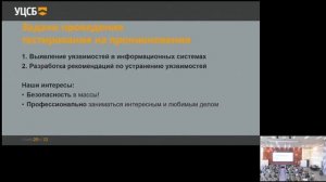 Внутренняя кухня тестирования на проникновение, Сергей Краснов, УЦСБ