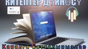 "Улуу тоо" Кыргызча аудио китептер! Кыргызча аудио окуялар! #кыргызча #аудиокитеп #окуялар #2022