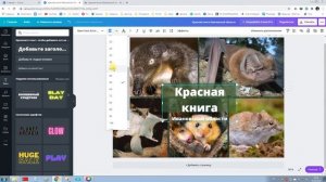 Canva - делаем интерактивный плакат с гиперссылками