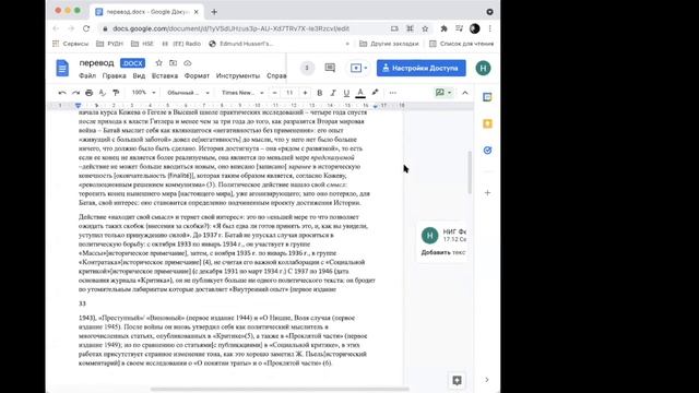 Семинар 6 октября 2021. М. Ришир о политической философии Ж. Батая (Ι) смотреть онлайн