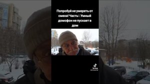 умный домофон троллит людей