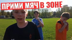 Прими Мяч в Квадрате из Фишек #фкослятина  #футбол #фк #дмл