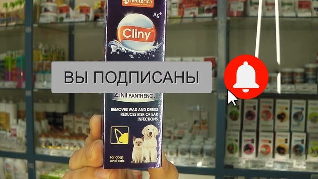 Лосьоны для чистки ушей собак смотреть онлайн