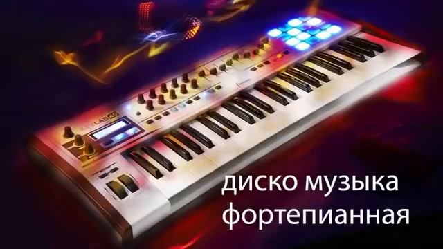 Disco Music Piano Modern Martina & Korg Style Beautiful Life Italo Disco смотреть онлайн
