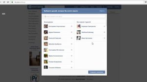 Друзья вконтакте. Как скрыть друзей вк. Как посмотреть скрытых друзей вк
