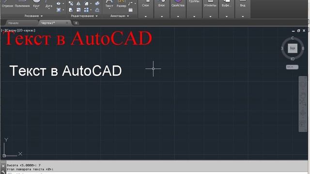 Текст в AutoCAD смотреть онлайн