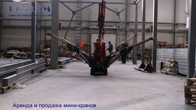 Передвижение мини-крана, крана-паука Kegiom 350 E4, http://pkfpodem.ru, (342)266-44-14 смотреть онлайн